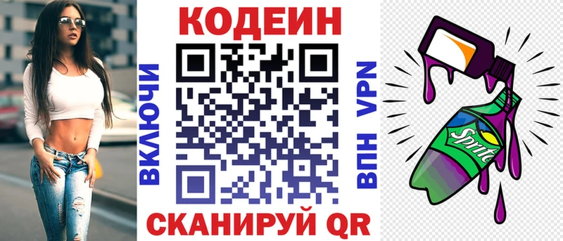 Кодеин Purple Drank  Княгинино 