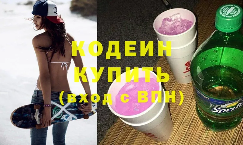 Кодеиновый сироп Lean напиток Lean (лин)  Княгинино 